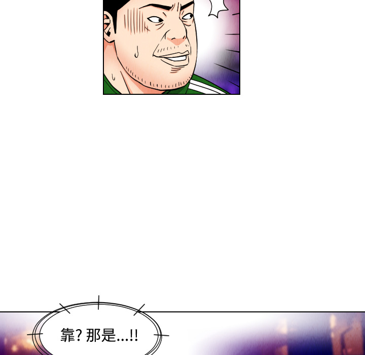 终极奇葩 第 43 章 第80页