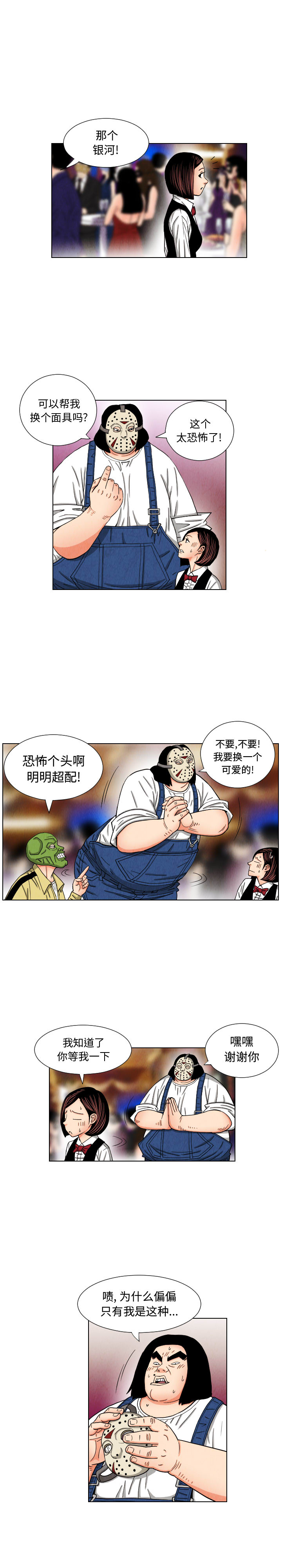 终极奇葩 第 44 章 第11页