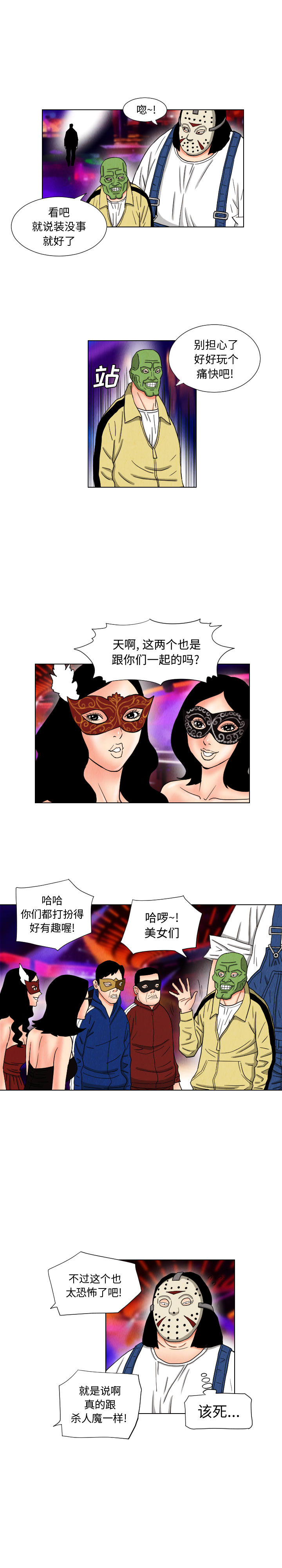 终极奇葩 第 44 章 第10页