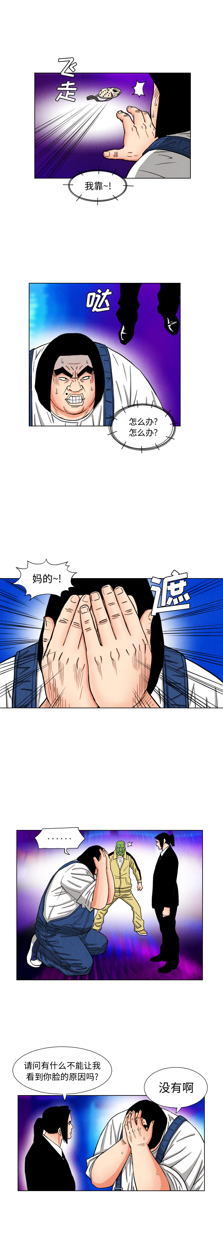 终极奇葩 第 44 章 第13页