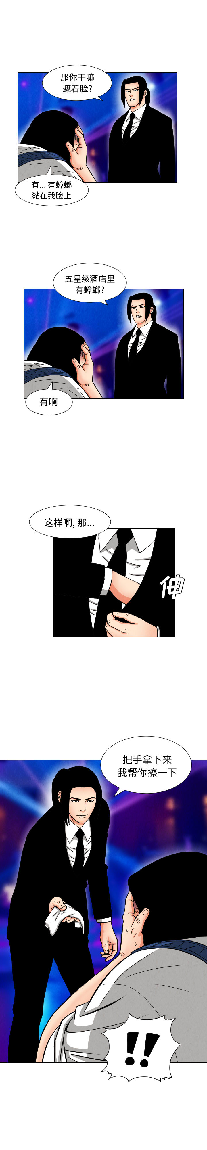 终极奇葩 第 44 章 第14页