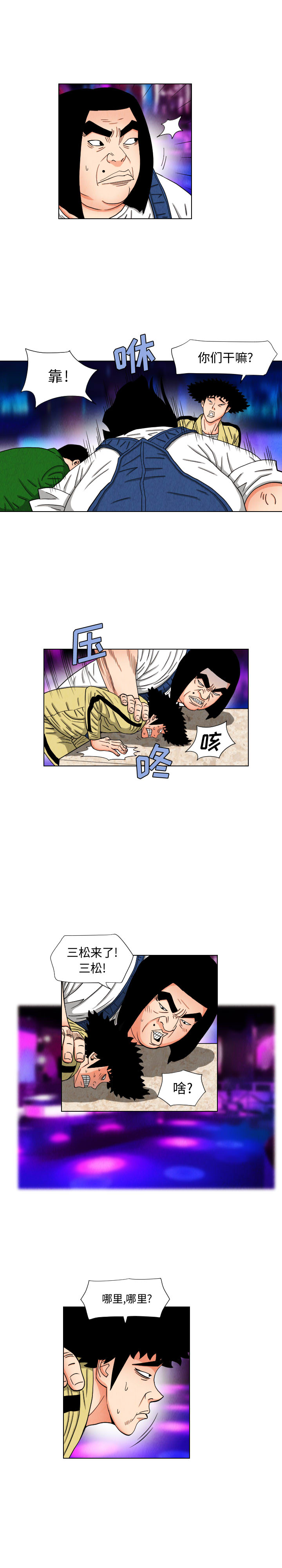 终极奇葩 第 44 章 第2页