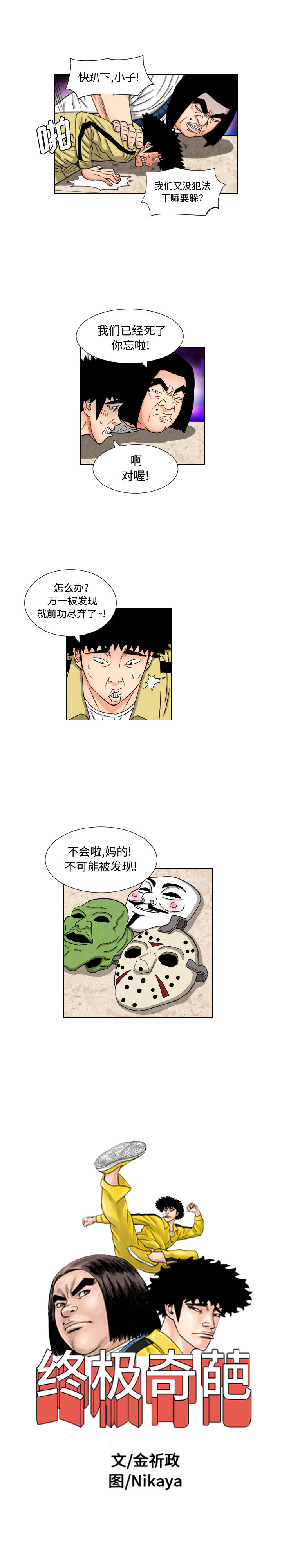 终极奇葩 第 44 章 第3页