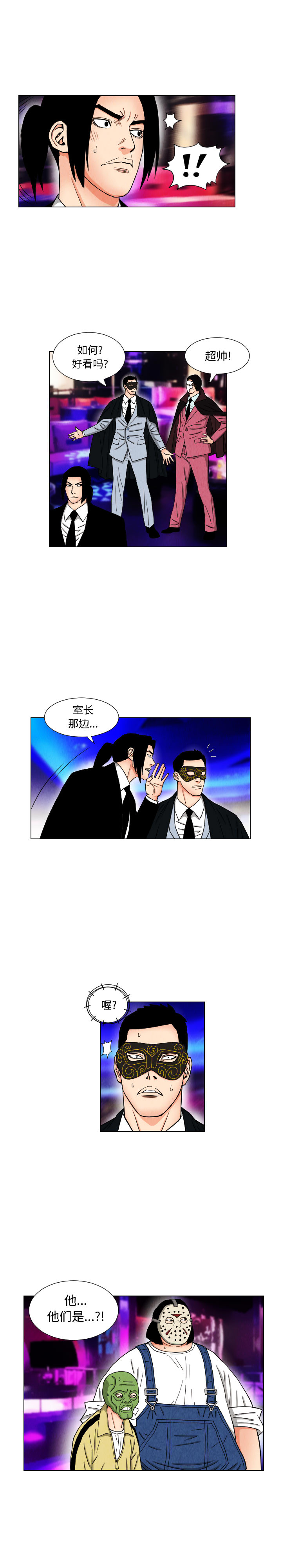 终极奇葩 第 44 章 第6页