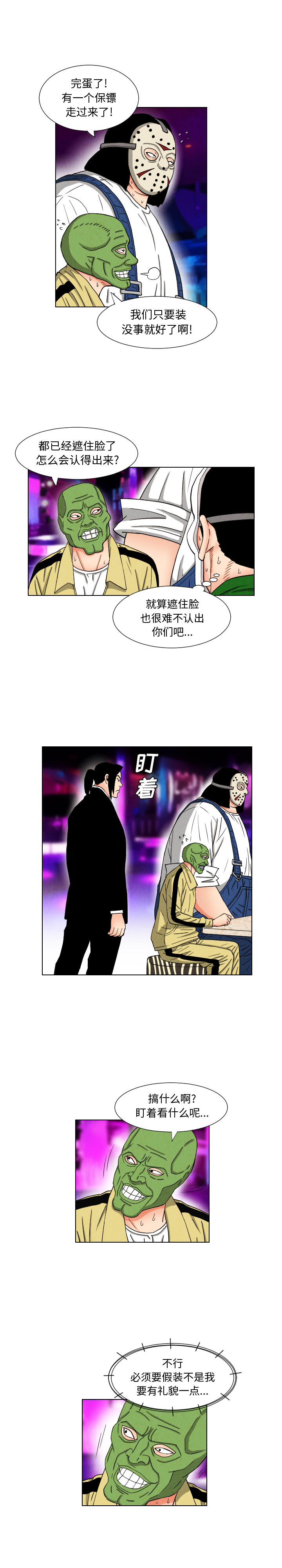 终极奇葩 第 44 章 第8页