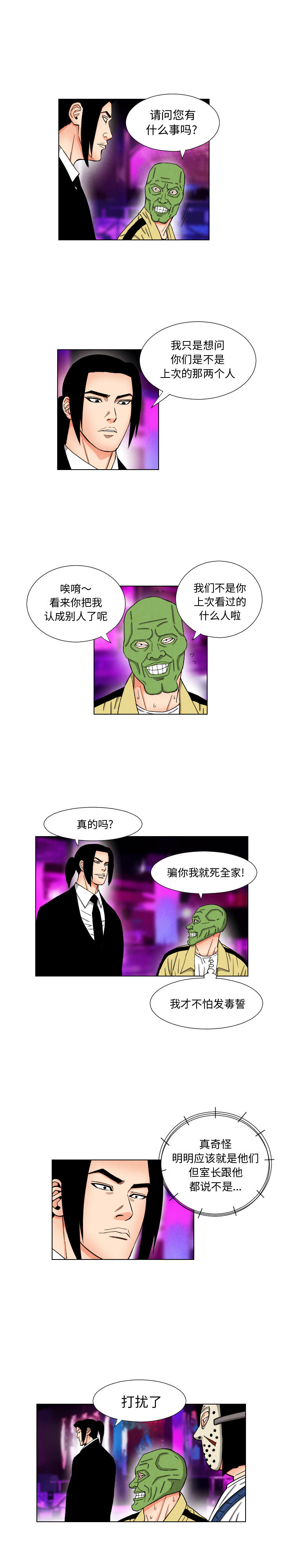 终极奇葩 第 44 章 第9页