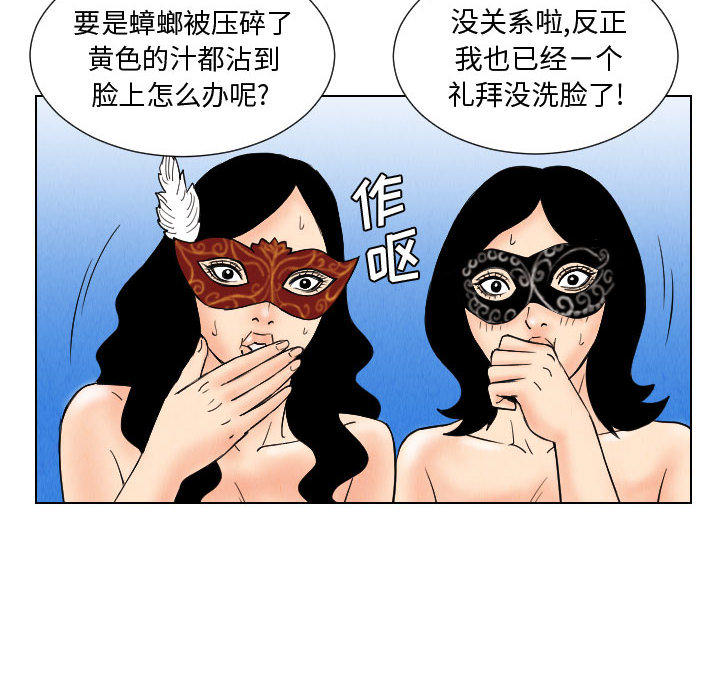 终极奇葩 第 45 章 第6页