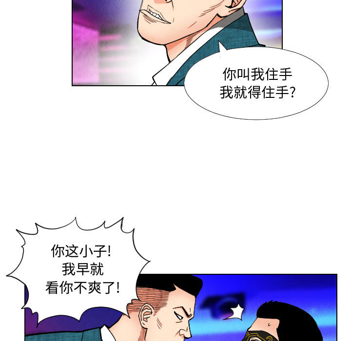 终极奇葩 第 45 章 第37页