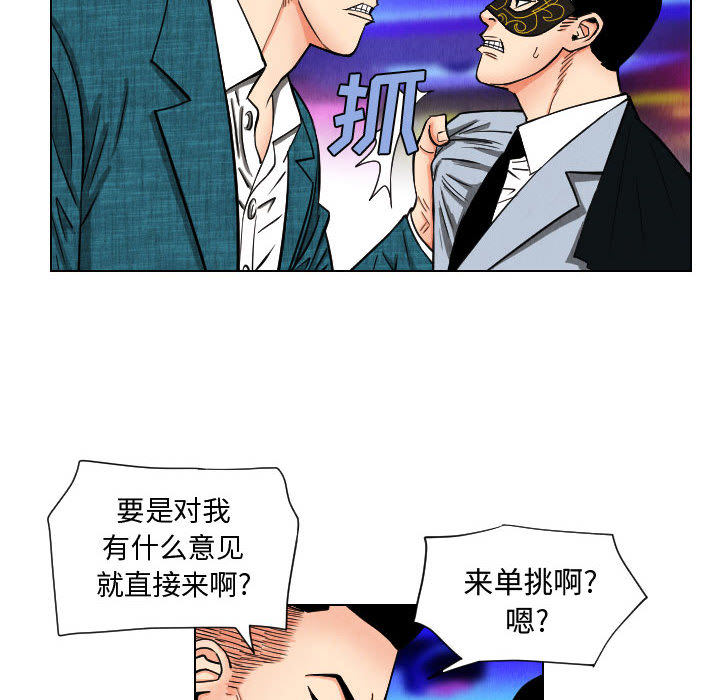 终极奇葩 第 45 章 第38页
