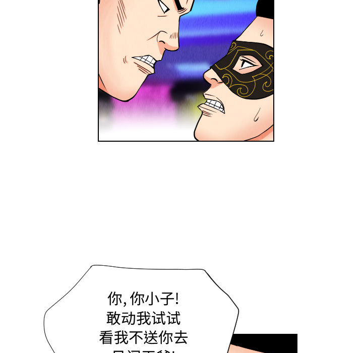 终极奇葩 第 45 章 第39页