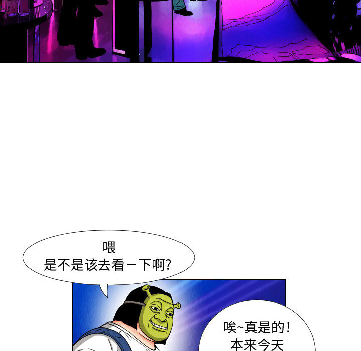 终极奇葩 第 45 章 第26页
