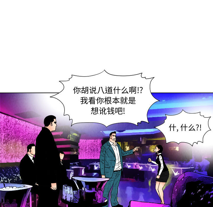 终极奇葩 第 45 章 第25页