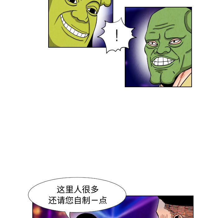 终极奇葩 第 45 章 第29页