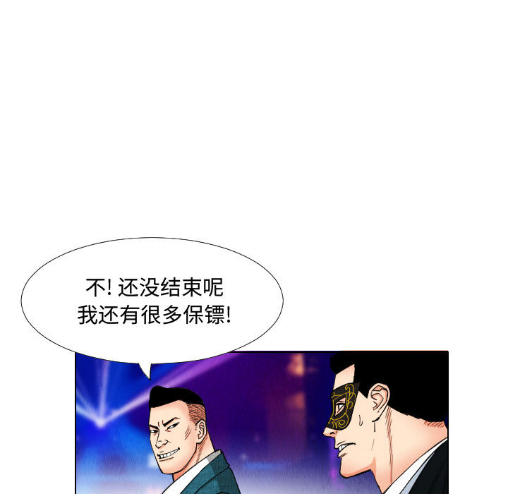 终极奇葩 第 45 章 第59页