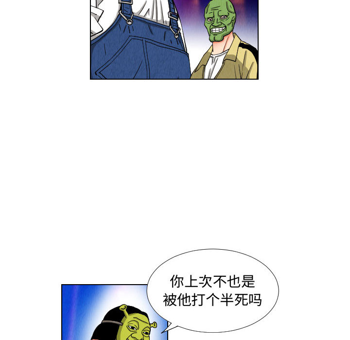 终极奇葩 第 45 章 第68页