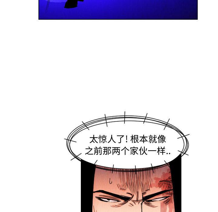 终极奇葩 第 46 章 第20页
