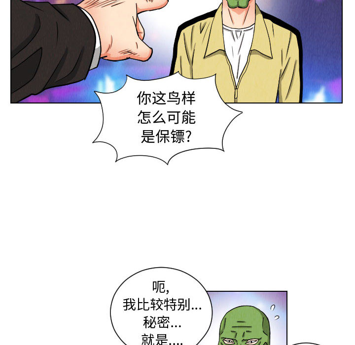 终极奇葩 第 46 章 第62页