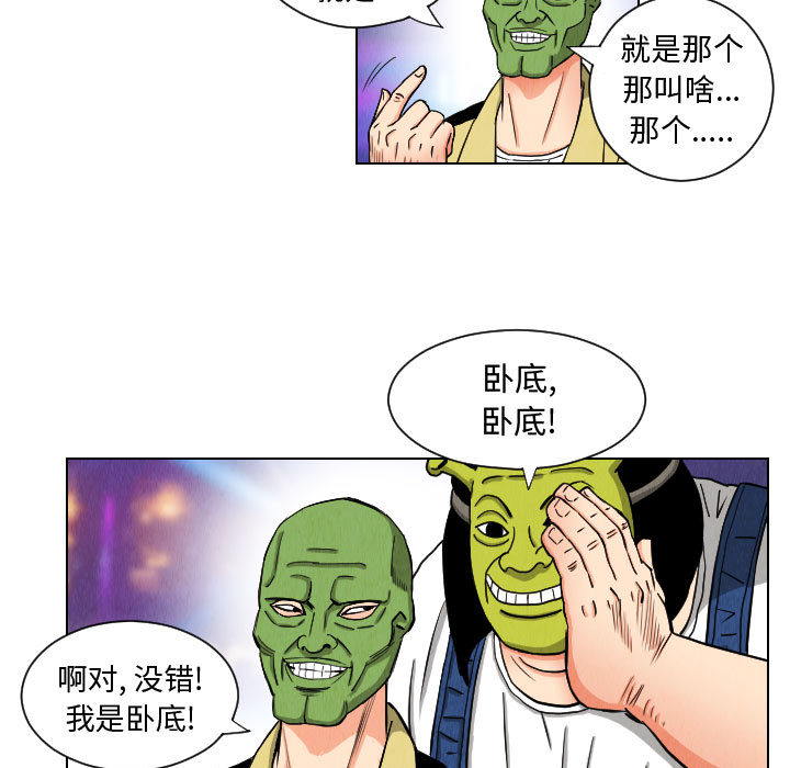 终极奇葩 第 46 章 第63页