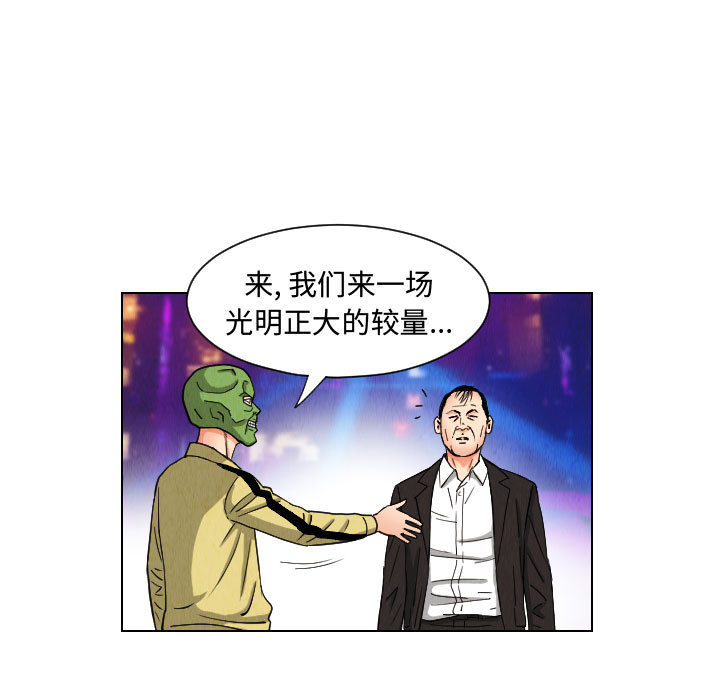 终极奇葩 第 46 章 第65页