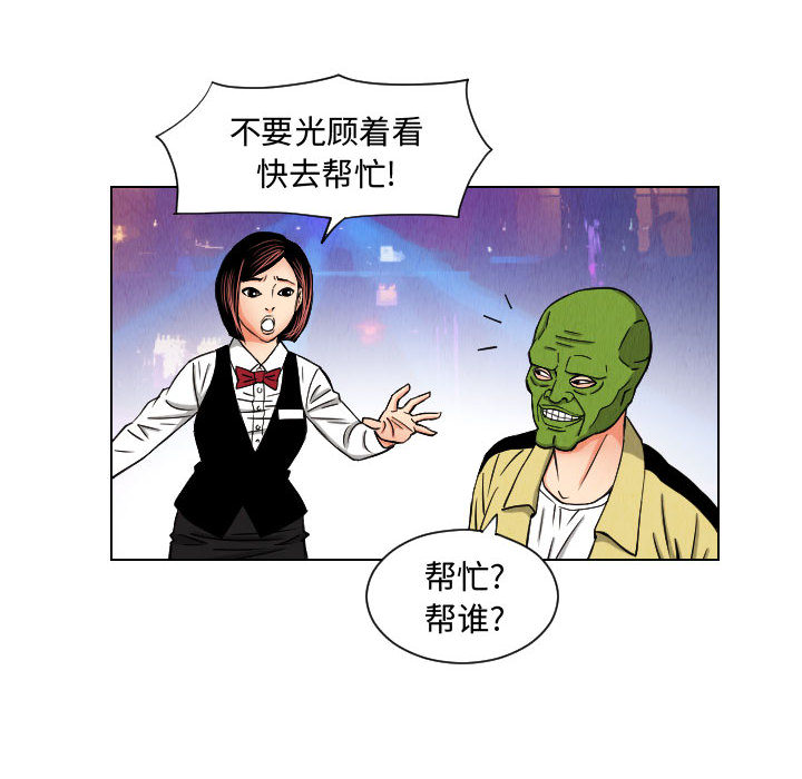 终极奇葩 第 46 章 第48页
