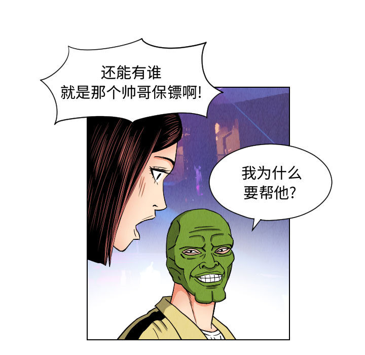 终极奇葩 第 46 章 第49页