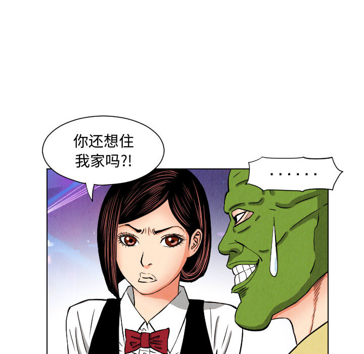 终极奇葩 第 46 章 第50页