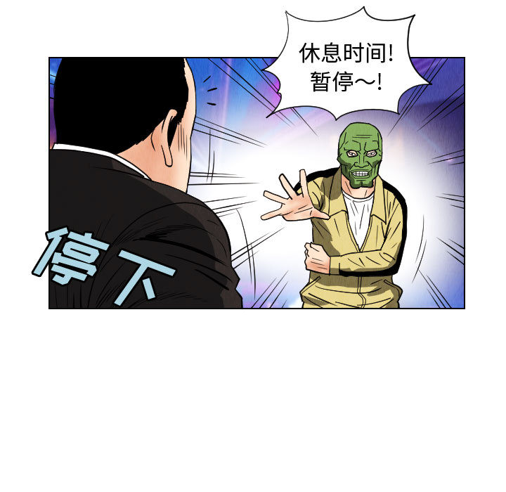 终极奇葩 第 46 章 第71页