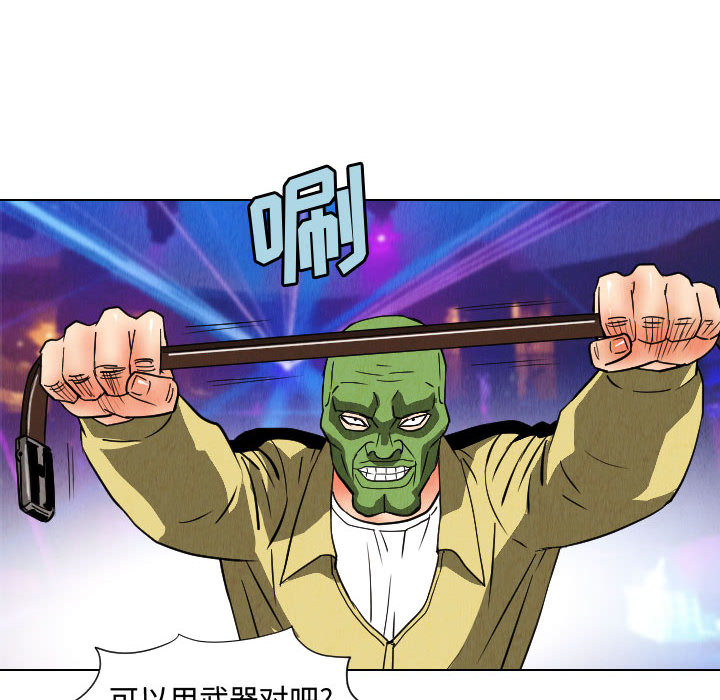 终极奇葩 第 46 章 第74页