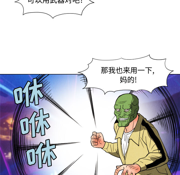 终极奇葩 第 46 章 第75页