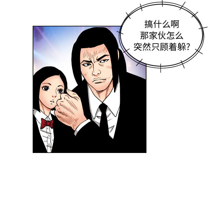 终极奇葩 第 47 章 第40页