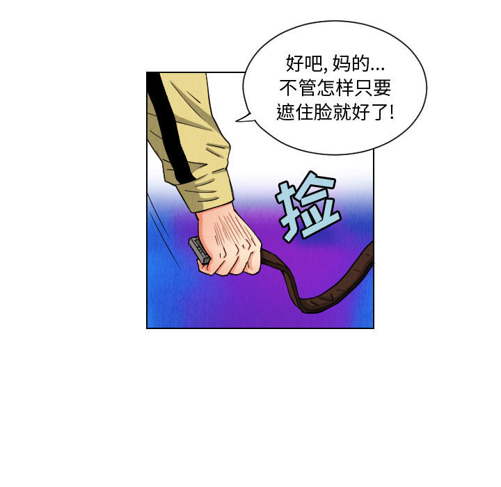 终极奇葩 第 47 章 第49页