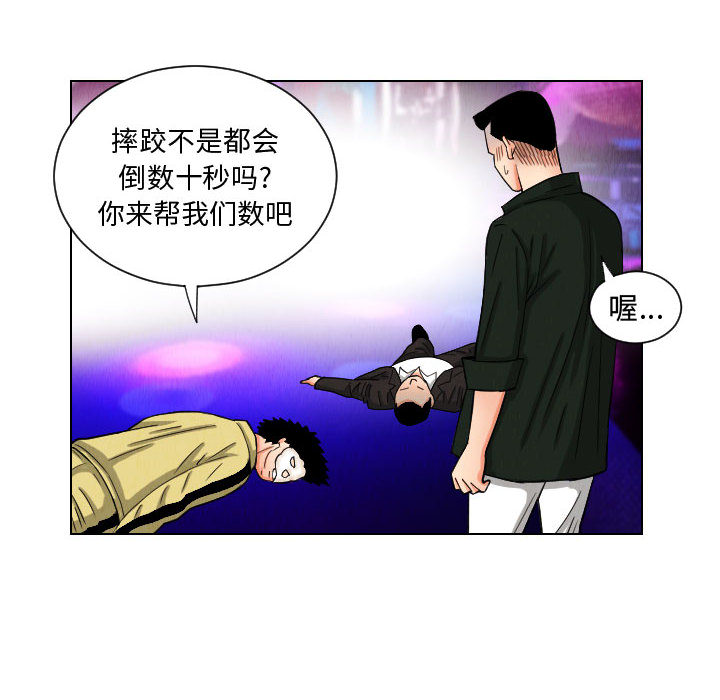 终极奇葩 第 48 章 第16页