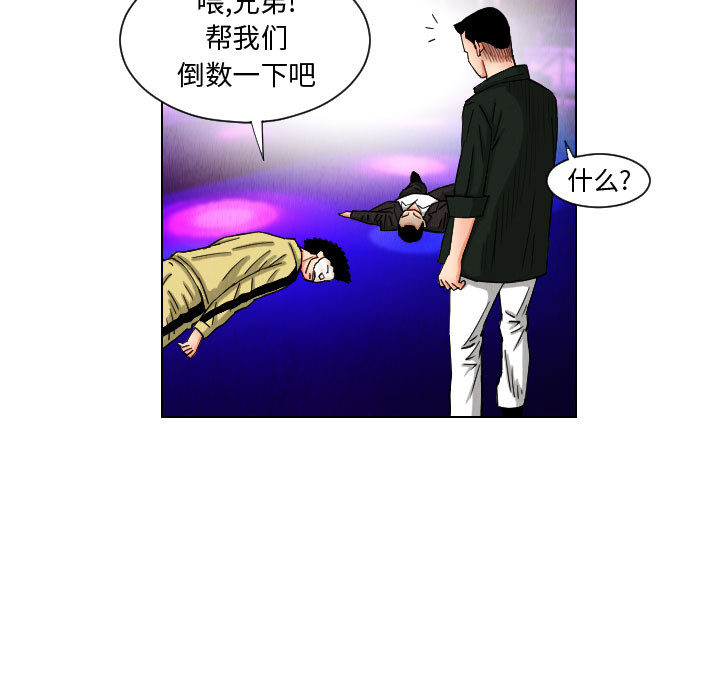 终极奇葩 第 48 章 第15页