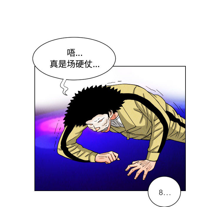 终极奇葩 第 48 章 第18页