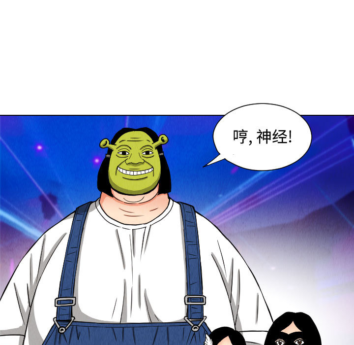 终极奇葩 第 48 章 第25页