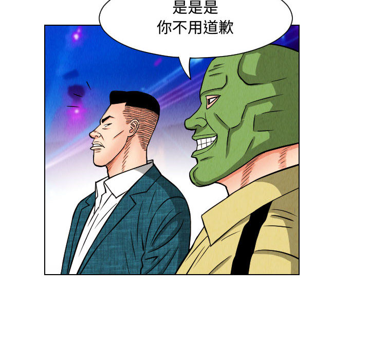 终极奇葩 第 48 章 第46页