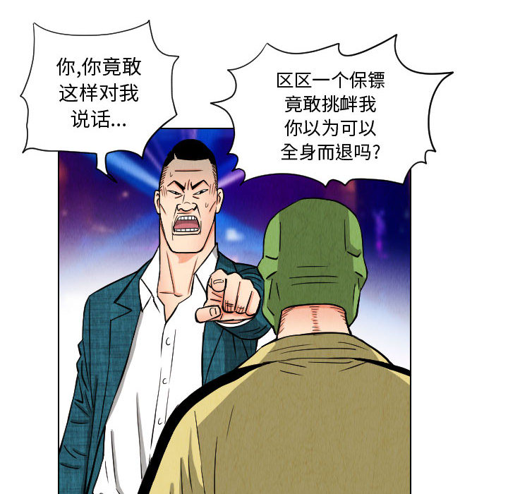 终极奇葩 第 48 章 第48页