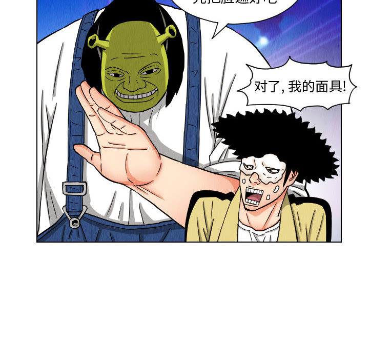 终极奇葩 第 48 章 第28页