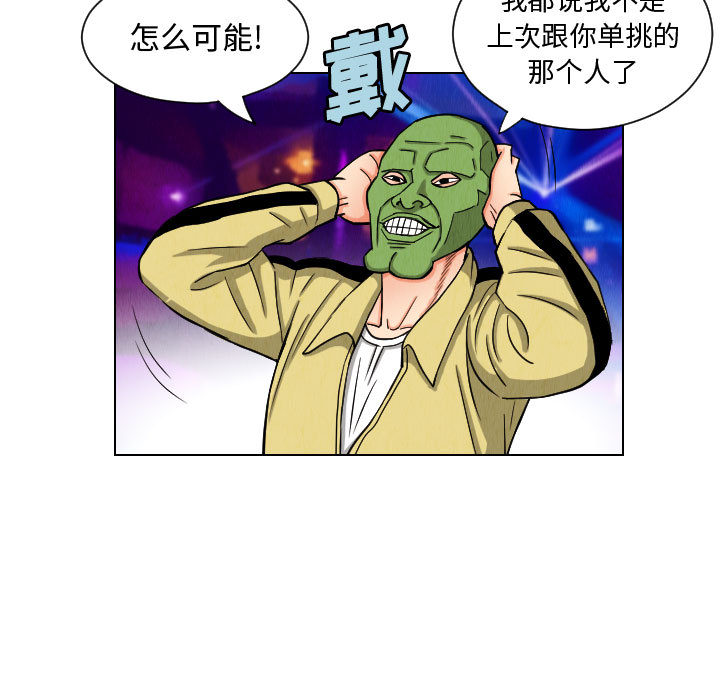 终极奇葩 第 48 章 第31页