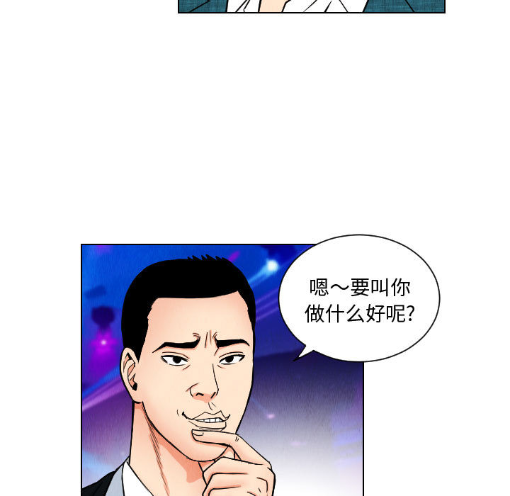 终极奇葩 第 48 章 第35页