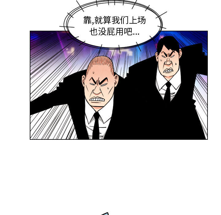 终极奇葩 第 48 章 第55页