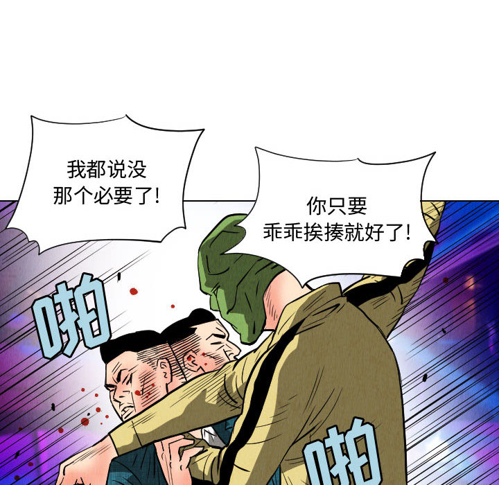 终极奇葩 第 48 章 第72页