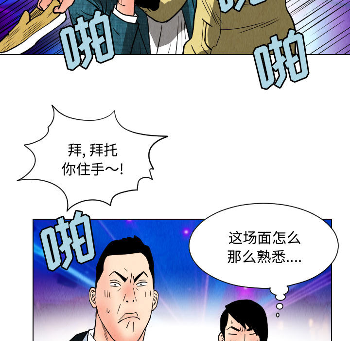 终极奇葩 第 48 章 第73页