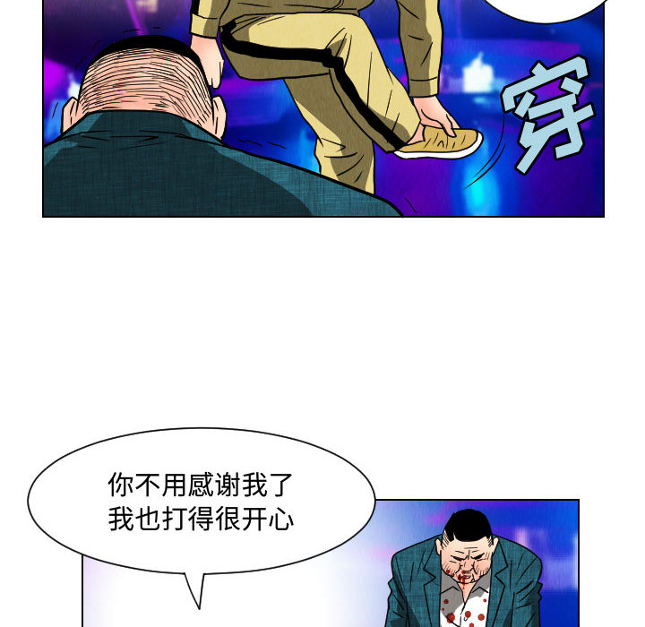 终极奇葩 第 48 章 第76页