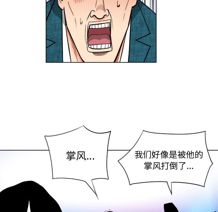 终极奇葩 第 48 章 第60页