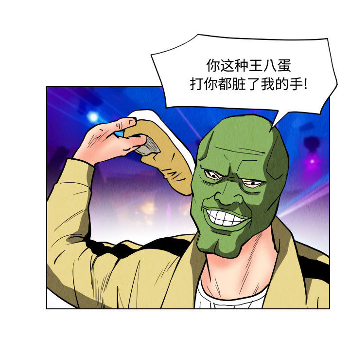 终极奇葩 第 48 章 第65页