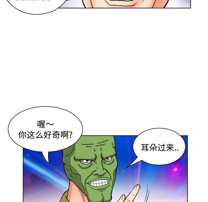 终极奇葩 第 48 章 第82页