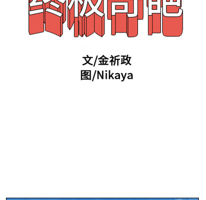 终极奇葩 第 49 章 第13页
