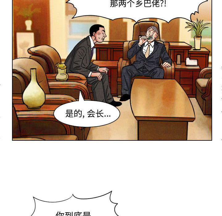 终极奇葩 第 49 章 第30页