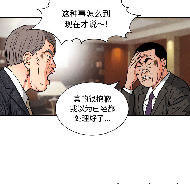 终极奇葩 第 49 章 第32页